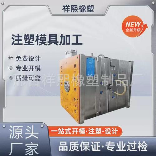 注塑模具加工厂家定制指南 从电子产品开模到塑料外壳定做